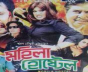 mohila hostel oshlil bangla film with munmun jhumka megha mehedi alekjandar bo.jpg from বাংলা খারাপ মুভির নাম