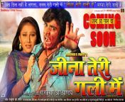jeena teri gali me 2013 bhojpri movie frist look poster pardeep pandey u0027chintuu0027.jpg from नागदेव bhojpri खेसारी लाल film