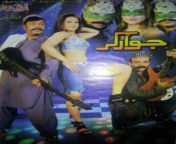 jawargar film poster 1 copy.jpg from pashto jawargar sixy film