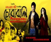 chorabali 2013 bangla full movie watch 26 download online free.jpg from bangla jatra dance nakd খোলা মেলা free download