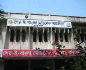 5 sher e bangla medical college academic building in barisal bangladesh.jpg from xxx bangla rape m college barisal xxx vedioশাবনূর পূরনিমা অপু পপি xxx♡karee