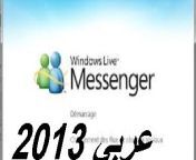 تحميل برنامج ويندوز لايف ماسنجر عربي مجانا download windows live messenger 2013.jpg from فضائح البيكو لايف ١٨ عربي
