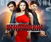 bangladeshi movie dehorokkhi 19.jpg from dehorokkhi bangla movie song teri meri duplicate