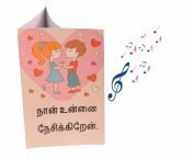 musical tamil greeting card valentine day for love bird personally attach friends husband wife 500x500.jpg from husband and wife ‍and friends