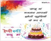 birthday shayari for sasu maa in hindi images.jpg from hindi sasu