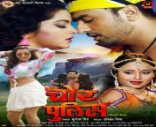 chor police bhojpuri movie first look star cast release date.jpg from chore police