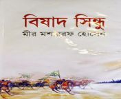 bishad shindu by mir mosharof hossain.jpg from bangladeshi boods press
