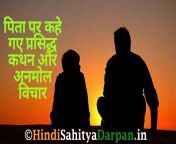 father quotes hindi.jpg from dad daughter sevideo hindi father