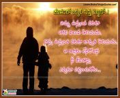 best latest father quote with hd wallpapers in telugu telugu manchimaatalu brainyteluguquotes.jpg from telugu sharmilin village daughtuer father sex