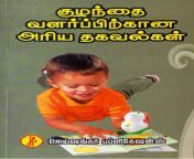 kulanthai valarppu.png from tamil milk kulanthai