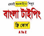 bijoy bangla typing tutorial free online course বিজয় বাংলা টাইপিং টিউটোরিয়াল ফ্রি অনলাইন কোর্স.jpg from অনলাইন বাংলা xxx ভিডিও