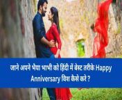 anniversary wishes for bhaiya bhabhi in hindi.jpg from भाई भाभी की शादी पहली सुहागà