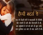 beautiful mothers day lines in hindi for mom from daughter son.jpg from hindi mom an sun
