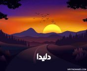 dlida sunset.png from دليدا