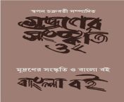 mudraner saskriti 2a.jpg from bangla boai