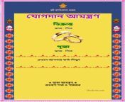 bengali sakharpuda engagement traditional invitation card 85.jpg from puda kannada garl nime