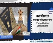 0 भारतीय संविधान के भाग parts of indian constitution 1047026380.jpg from नंगा भारतीय