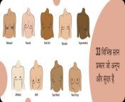 different types of boobs hindi.png from विभिन्न देसी जोड़ों दिखा स्तन तथा म