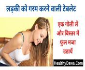 लड़की को गरम करने की दवा 768x431.jpg from गर्भवती भारतीय लड़की दिखा रहा है नंगा शरीर तंग करने के