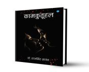 kamkutuhal book dr rajsinh sawant.jpg from kolhapur fucking video