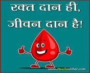 blood donation slogan in hindi.jpg from blood hindi