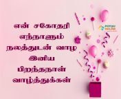birthday wishes for sister in tamil.jpg from www free tamil small sister and brother fucks xxx sex video downlod coman sister sleeping and brother xnx