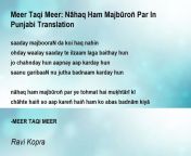 meer taqi meer n haq ham majb ro par in punjabi translation.jpg from actor méer jasmina nude