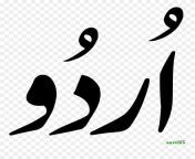 524 5246031 urdu urdu font free download clipart.png from www pakistan urdu gril sex free download compınar altug