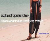 भारतीय धोती पहनने का तरीका how to wear indian dhoti step by step.png from देसी बेब में तंग रात के पहनने दिखा रहा है सेक्सी फिगर