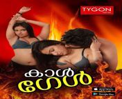 call girl 2023 film tygon.jpg from malayalam hot film lesbian sex