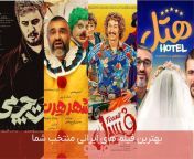 بهترین فیلم های ایرانی منتخب شما.jpg from فیلم های سینمای