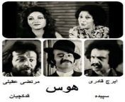 فیلم ایرانی قدیمی هوس 229x300.jpg from فیلم لو رفته مادر و پسر ایرانی