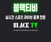 블랙티비 1.png from 해외축구중계《링크짱。com》블랙티비⪅리치티비⪂굿라이브티비∵블랙tv⁑라이브맨♯각티비 ftj