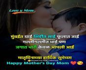 happy mothers day wishes marathi.jpg from indian mom and sun marathi pg sex video movie list scene