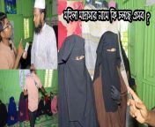 maxresdefault.jpg from দেশী মহিলা মাদ্রাসার মেয়েদের চুদার ভিডিওwww xxx com hindi sexy videos down load 3gpbangladesh muslim