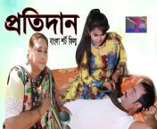 maxresdefault.jpg from bangladeshi actor rina khan chuda chu