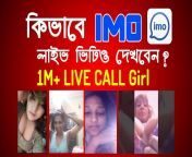 maxresdefault.jpg from new imo video call live 124 imo call video youtube bangladesh 124 imo video call 2021 bangla 124 imo news from imo number watch video