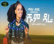 maxresdefault.jpg from amharic music