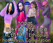 maxresdefault.jpg from ሀበሻ ethiopian sexy