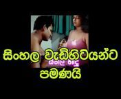 hqdefault.jpg from sri lankan sinhala wadihitiyanta pamanai film video