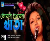 maxresdefault.jpg from bangla khata video