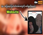 maxresdefault.jpg from မြန်မာအပြာရုပ်ပြစာအုပ်များ