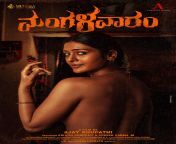 actress payal rajput mangalavaaram movie poster hd jpgssl1 from bahubali actress fake nude