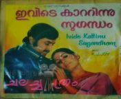 1002 jpg1002 from iveda kattinusugatham malayalam movie
