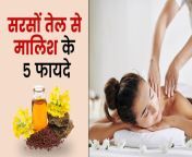 mustard oil body massage benefits m.jpg from bhabhi ke jism ki tel malish