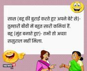 joke4 1 jpgimresizewidth450aspectfittypenormal from hindi bahu