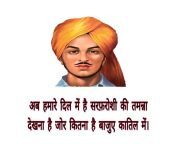 shaheed diwas shayari shaheed diwas shayari image 2022.jpg from mp4
