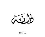 dana name arabic diwani calligraphy art 587453 522.jpg from arabic dana