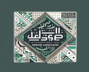 designs international arabic language day arabic calligraphy eidulfitr eidulazha etc 790062 5473.jpg from kkkk xxx