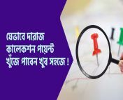 দারাজ কালেকশন পয়েন্ট.jpg from bangladesh habiganj school dex